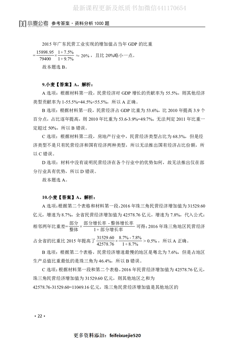 2020小麦资料分析1000题-答案_26吉林考备考资料包_11省考刷题包_09行测6000题