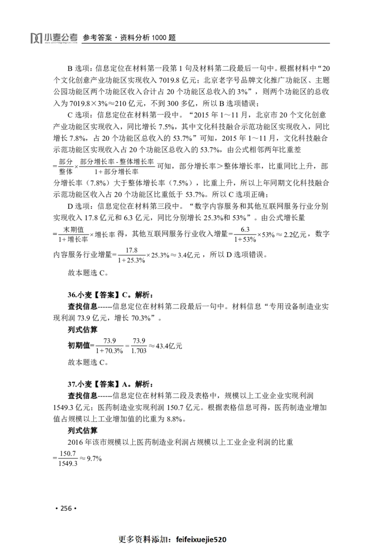 2020小麦资料分析1000题-答案_26吉林考备考资料包_11省考刷题包_09行测6000题