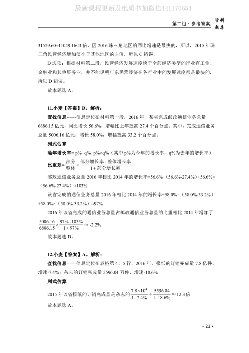 2020小麦资料分析1000题-答案_26吉林考备考资料包_11省考刷题包_09行测6000题