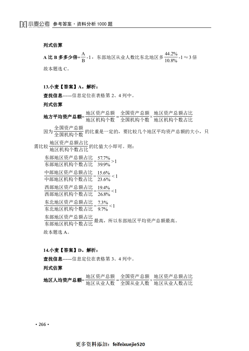 2020小麦资料分析1000题-答案_26吉林考备考资料包_11省考刷题包_09行测6000题