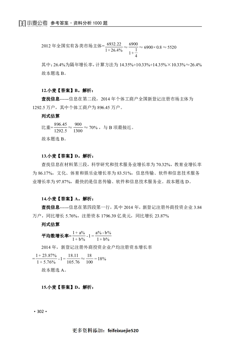 2020小麦资料分析1000题-答案_26吉林考备考资料包_11省考刷题包_09行测6000题