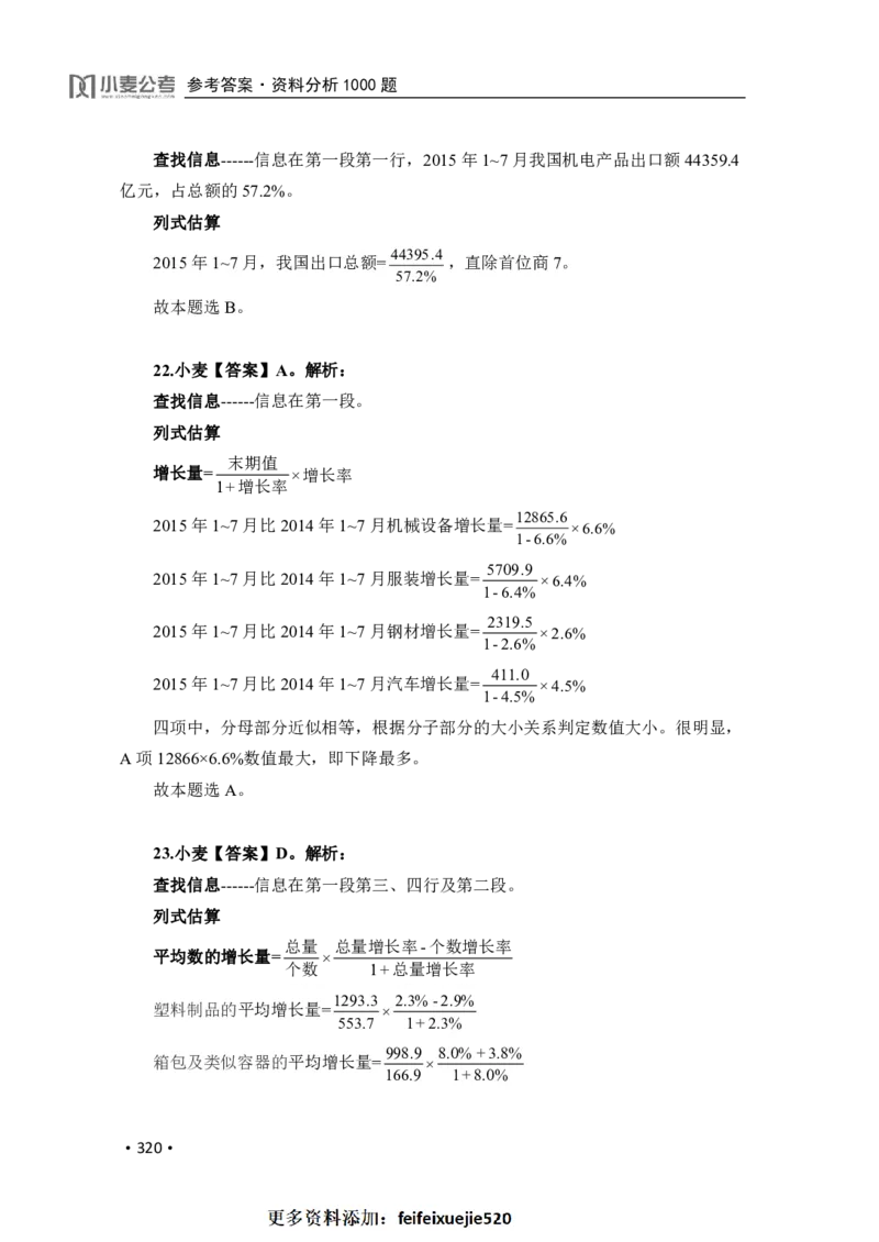 2020小麦资料分析1000题-答案_26吉林考备考资料包_11省考刷题包_09行测6000题