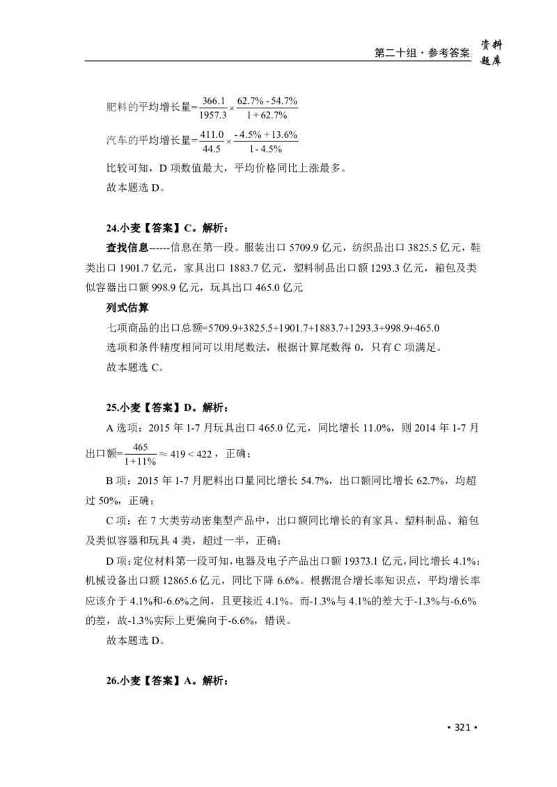 2020小麦资料分析1000题-答案_26吉林考备考资料包_11省考刷题包_09行测6000题