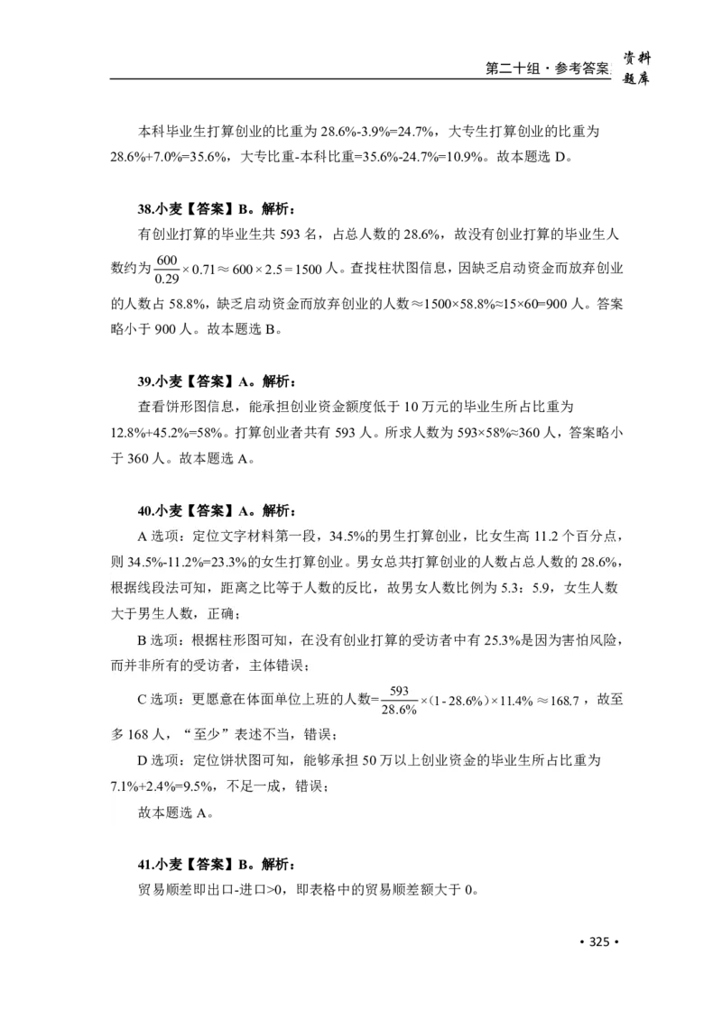 2020小麦资料分析1000题-答案_26吉林考备考资料包_11省考刷题包_09行测6000题