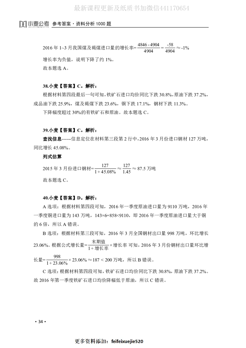 2020小麦资料分析1000题-答案_26吉林考备考资料包_11省考刷题包_09行测6000题