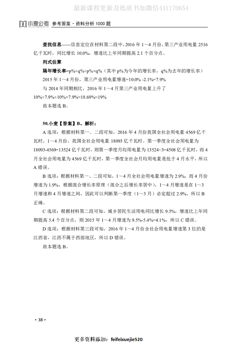 2020小麦资料分析1000题-答案_26吉林考备考资料包_11省考刷题包_09行测6000题