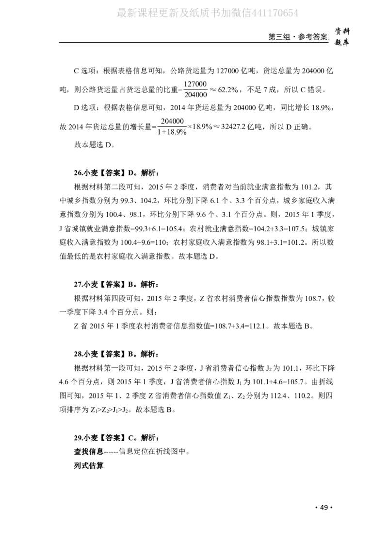 2020小麦资料分析1000题-答案_26吉林考备考资料包_11省考刷题包_09行测6000题