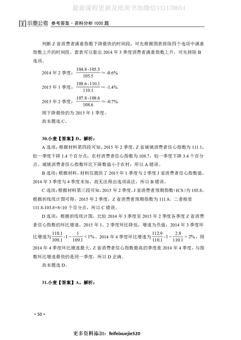 2020小麦资料分析1000题-答案_26吉林考备考资料包_11省考刷题包_09行测6000题