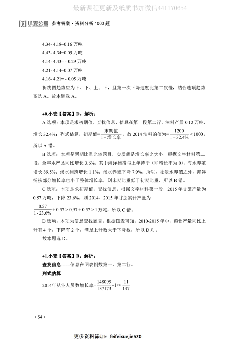 2020小麦资料分析1000题-答案_26吉林考备考资料包_11省考刷题包_09行测6000题