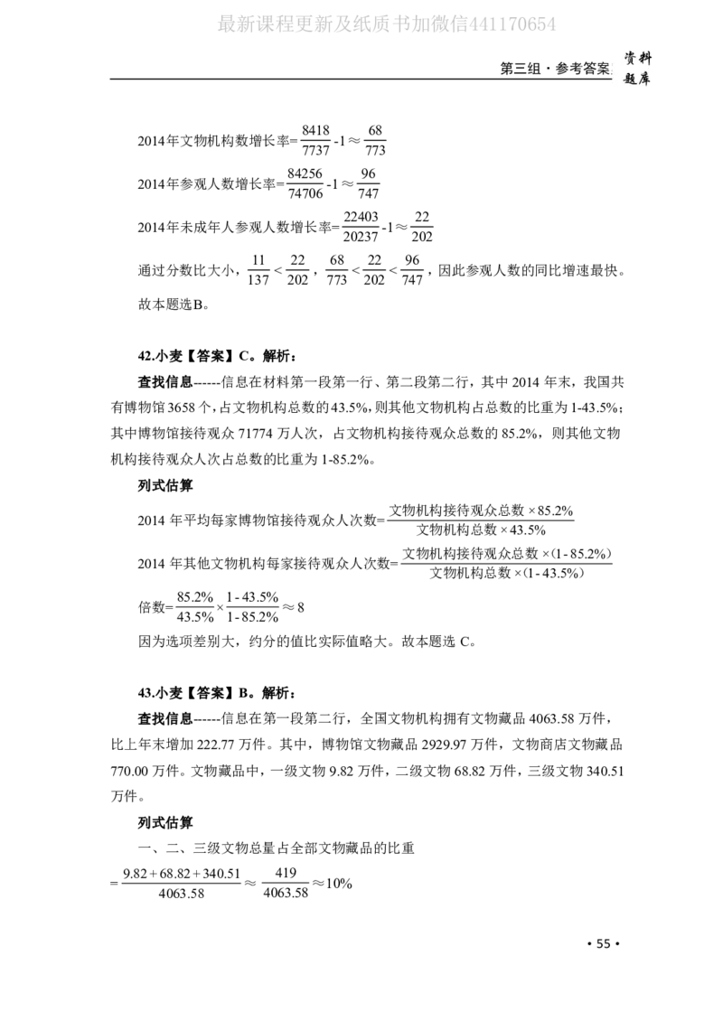 2020小麦资料分析1000题-答案_26吉林考备考资料包_11省考刷题包_09行测6000题