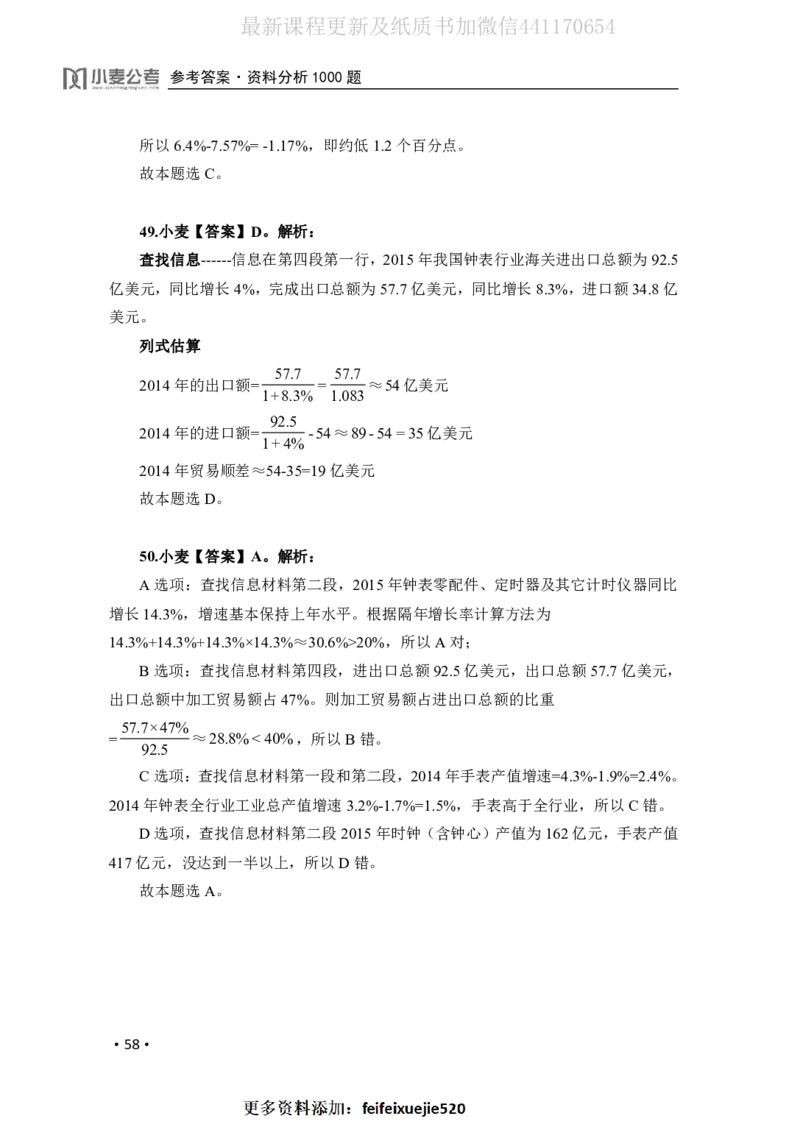 2020小麦资料分析1000题-答案_26吉林考备考资料包_11省考刷题包_09行测6000题