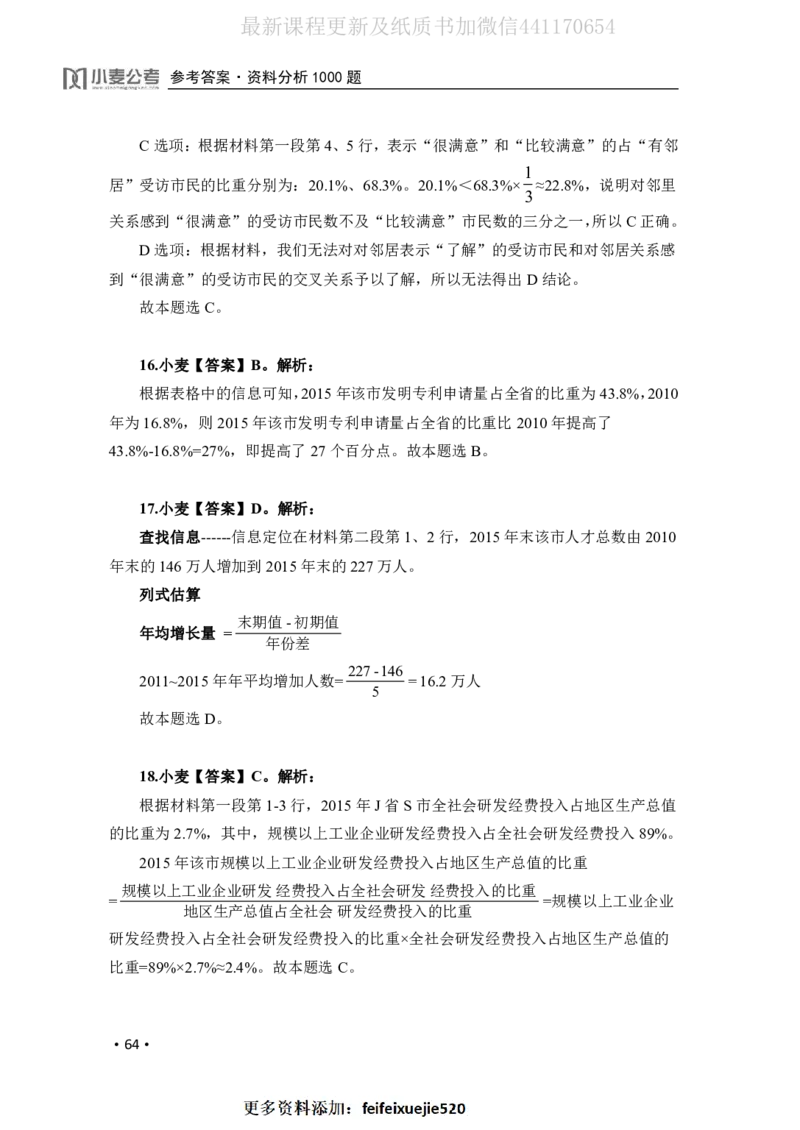2020小麦资料分析1000题-答案_26吉林考备考资料包_11省考刷题包_09行测6000题