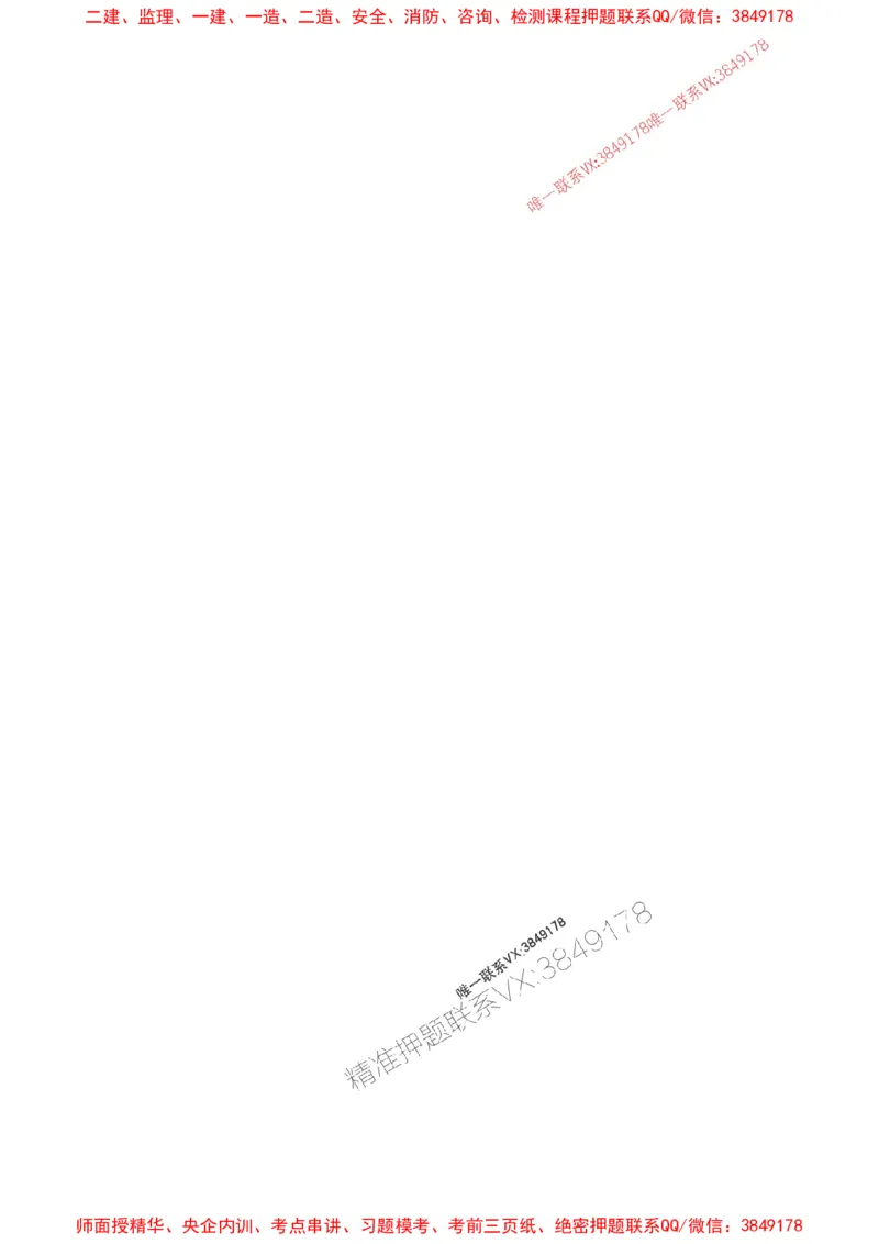 2025年一建法规-红宝书（历年真题解析及预测）左红军、叶翼虎_2026年一级建造师_2026年一建法规_2025年一建法规SVIP_01-精华文档✿电子教材✿历年真题