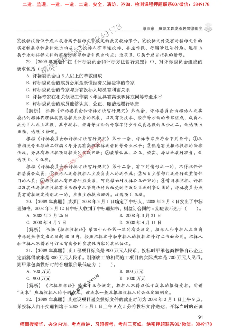 2025年一建法规-红宝书（历年真题解析及预测）左红军、叶翼虎_2026年一级建造师_2026年一建法规_2025年一建法规SVIP_01-精华文档✿电子教材✿历年真题