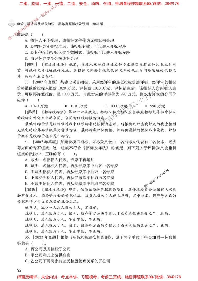 2025年一建法规-红宝书（历年真题解析及预测）左红军、叶翼虎_2026年一级建造师_2026年一建法规_2025年一建法规SVIP_01-精华文档✿电子教材✿历年真题