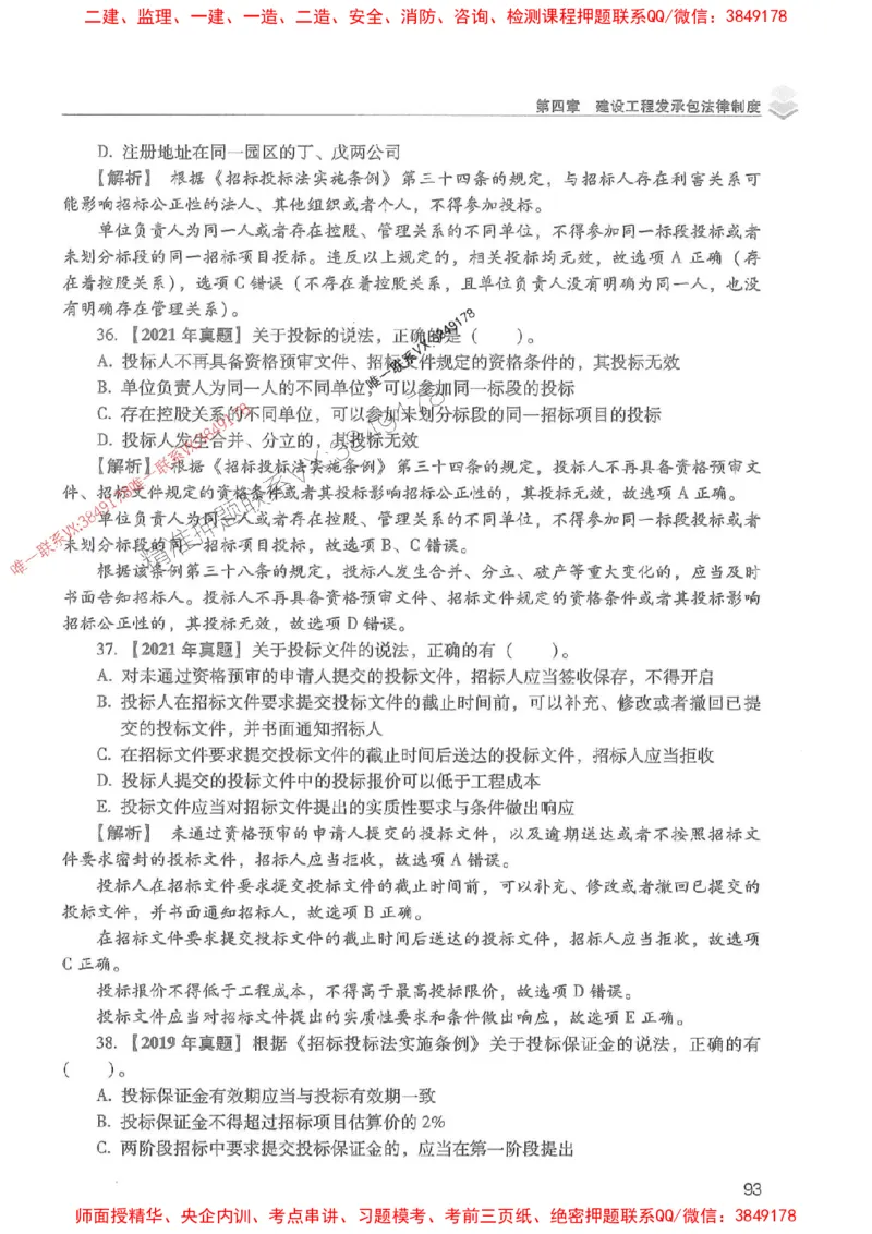 2025年一建法规-红宝书（历年真题解析及预测）左红军、叶翼虎_2026年一级建造师_2026年一建法规_2025年一建法规SVIP_01-精华文档✿电子教材✿历年真题