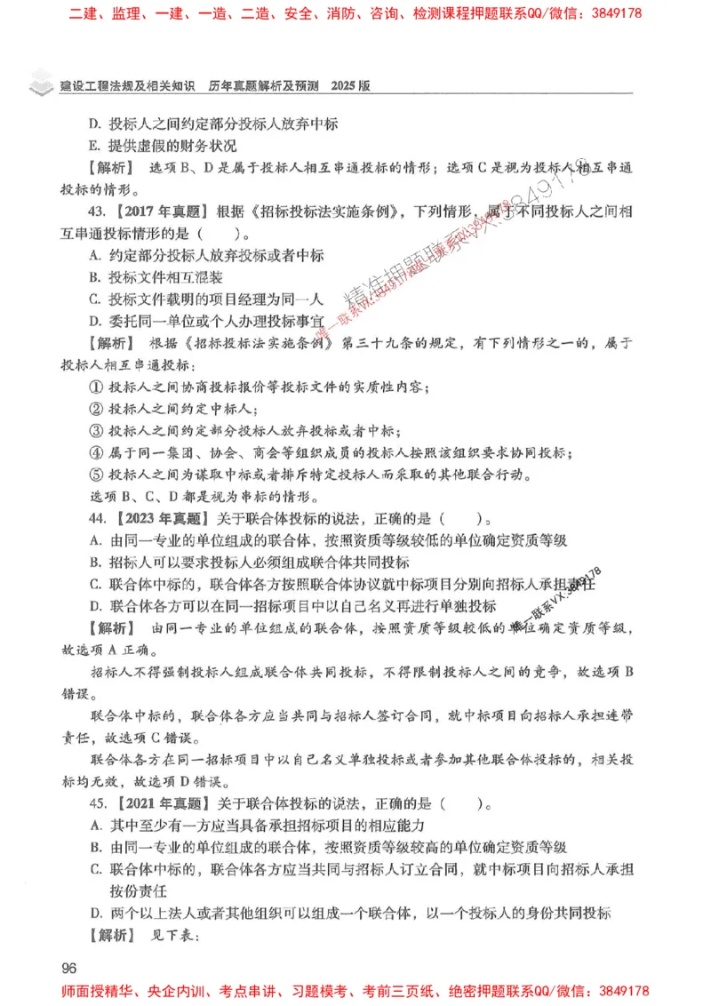 2025年一建法规-红宝书（历年真题解析及预测）左红军、叶翼虎_2026年一级建造师_2026年一建法规_2025年一建法规SVIP_01-精华文档✿电子教材✿历年真题