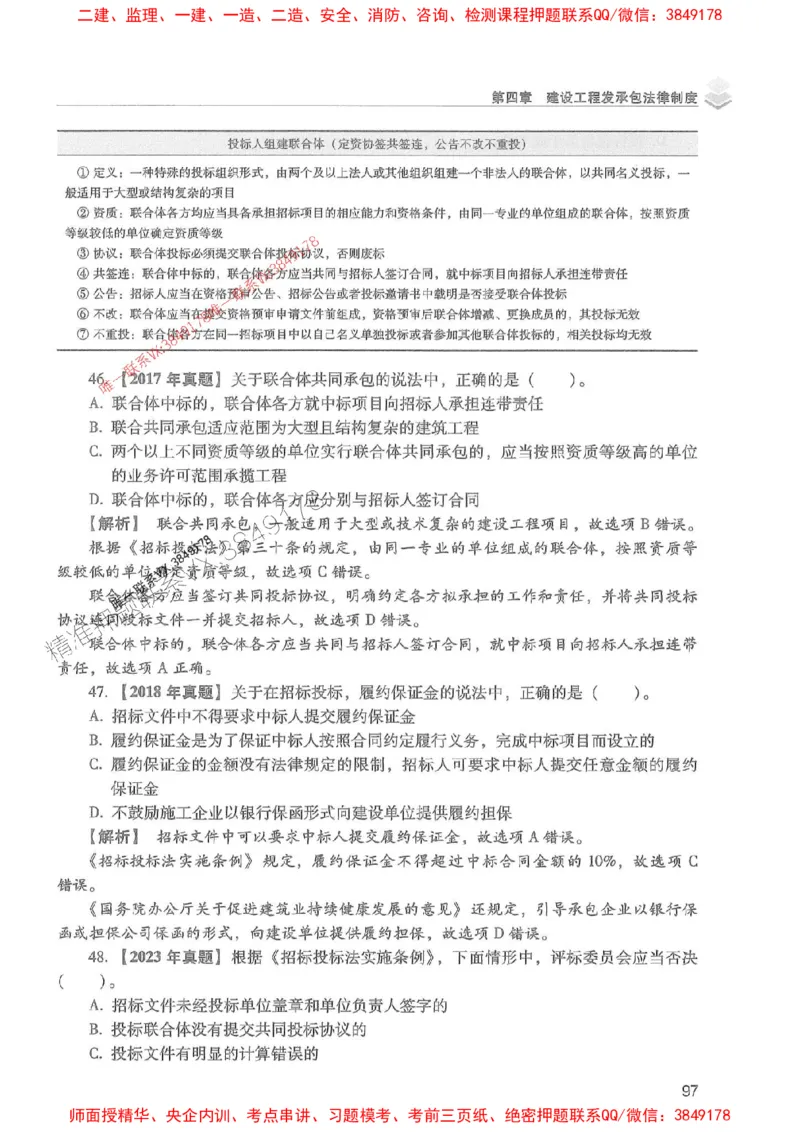 2025年一建法规-红宝书（历年真题解析及预测）左红军、叶翼虎_2026年一级建造师_2026年一建法规_2025年一建法规SVIP_01-精华文档✿电子教材✿历年真题