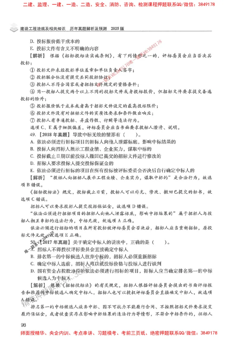 2025年一建法规-红宝书（历年真题解析及预测）左红军、叶翼虎_2026年一级建造师_2026年一建法规_2025年一建法规SVIP_01-精华文档✿电子教材✿历年真题