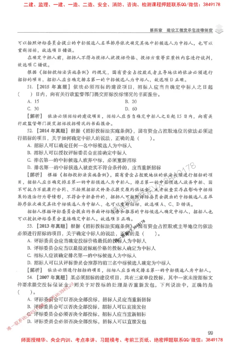 2025年一建法规-红宝书（历年真题解析及预测）左红军、叶翼虎_2026年一级建造师_2026年一建法规_2025年一建法规SVIP_01-精华文档✿电子教材✿历年真题