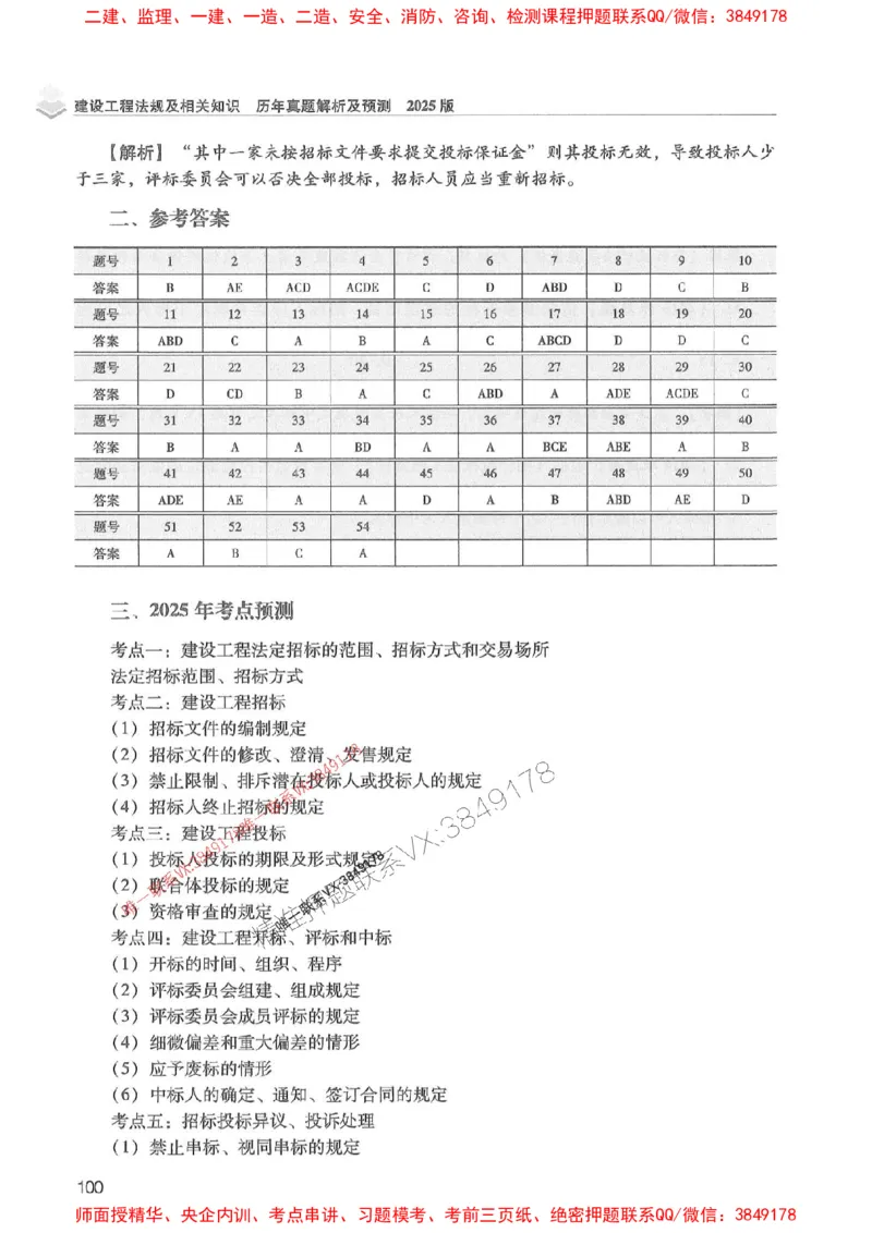 2025年一建法规-红宝书（历年真题解析及预测）左红军、叶翼虎_2026年一级建造师_2026年一建法规_2025年一建法规SVIP_01-精华文档✿电子教材✿历年真题