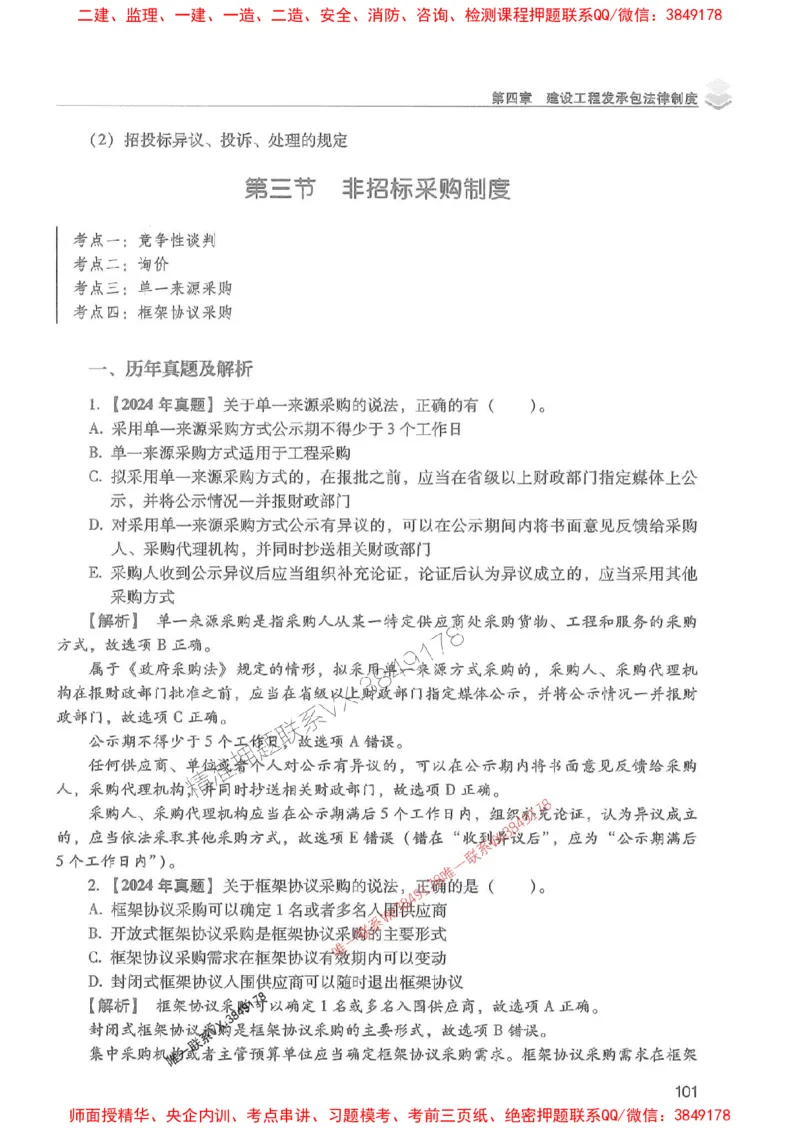 2025年一建法规-红宝书（历年真题解析及预测）左红军、叶翼虎_2026年一级建造师_2026年一建法规_2025年一建法规SVIP_01-精华文档✿电子教材✿历年真题