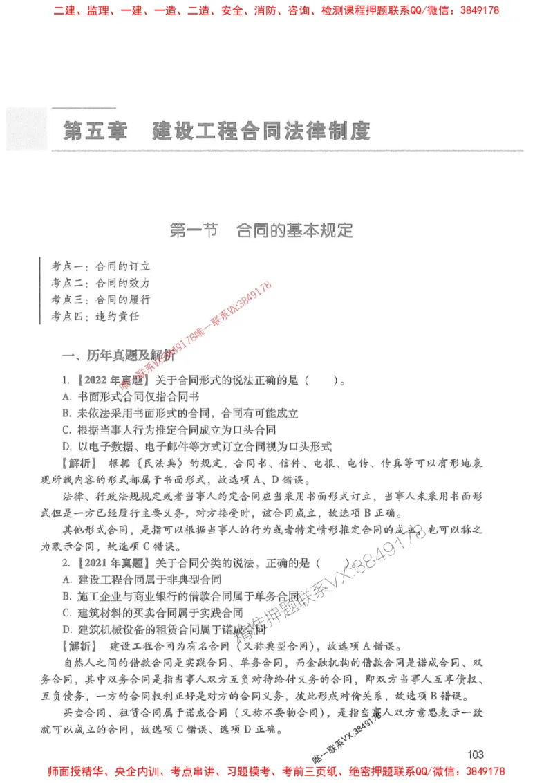 2025年一建法规-红宝书（历年真题解析及预测）左红军、叶翼虎_2026年一级建造师_2026年一建法规_2025年一建法规SVIP_01-精华文档✿电子教材✿历年真题