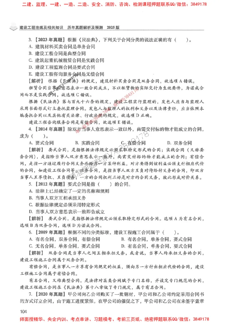2025年一建法规-红宝书（历年真题解析及预测）左红军、叶翼虎_2026年一级建造师_2026年一建法规_2025年一建法规SVIP_01-精华文档✿电子教材✿历年真题