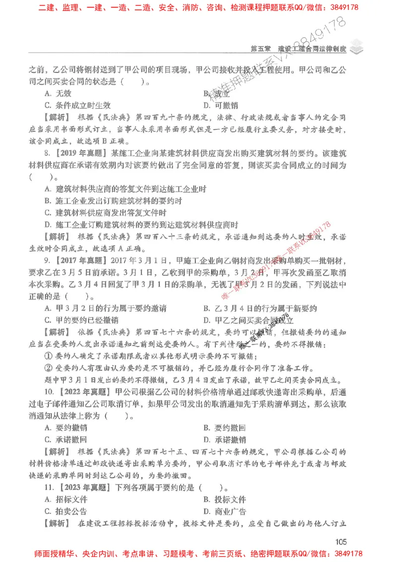 2025年一建法规-红宝书（历年真题解析及预测）左红军、叶翼虎_2026年一级建造师_2026年一建法规_2025年一建法规SVIP_01-精华文档✿电子教材✿历年真题