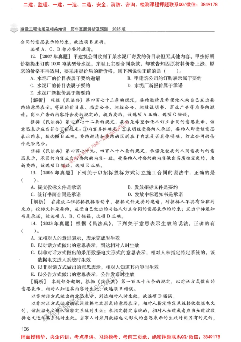 2025年一建法规-红宝书（历年真题解析及预测）左红军、叶翼虎_2026年一级建造师_2026年一建法规_2025年一建法规SVIP_01-精华文档✿电子教材✿历年真题