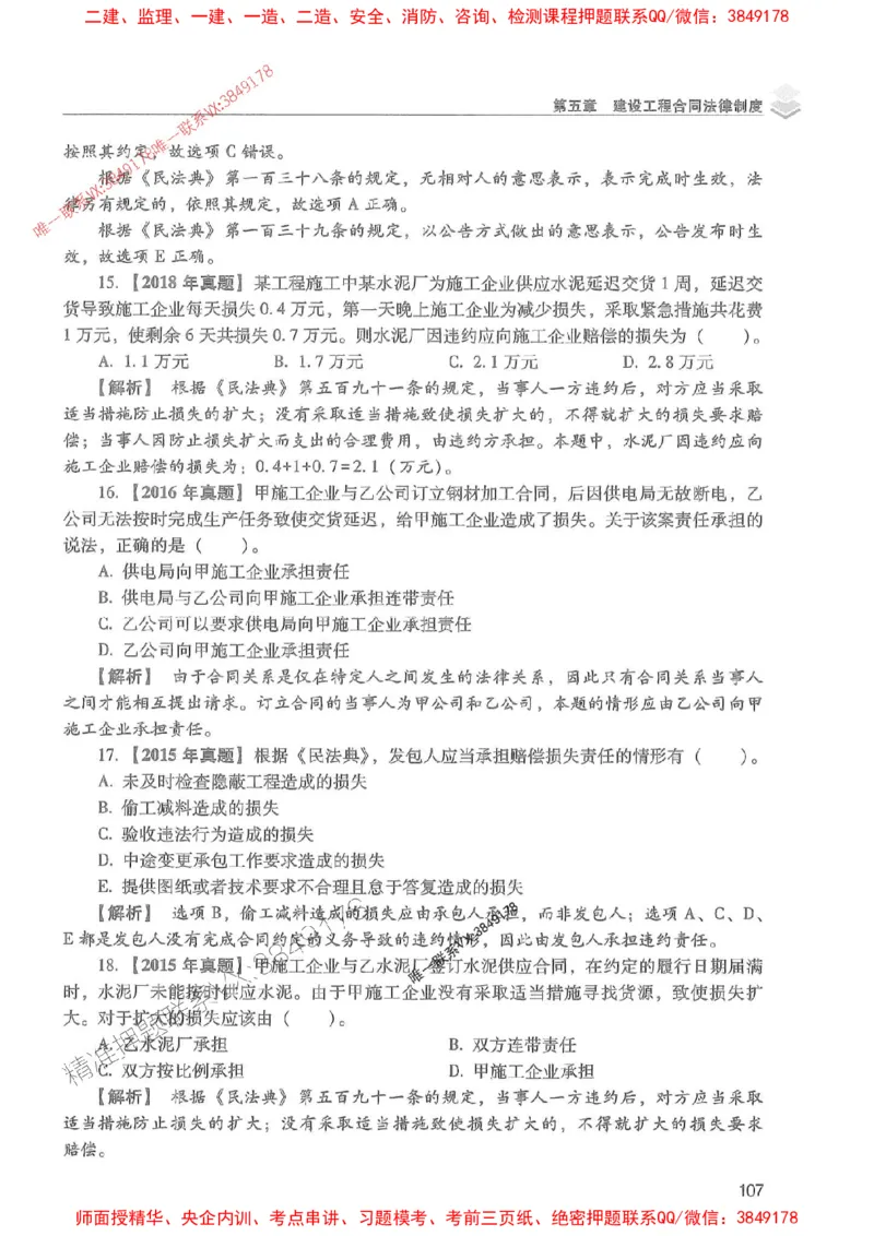2025年一建法规-红宝书（历年真题解析及预测）左红军、叶翼虎_2026年一级建造师_2026年一建法规_2025年一建法规SVIP_01-精华文档✿电子教材✿历年真题