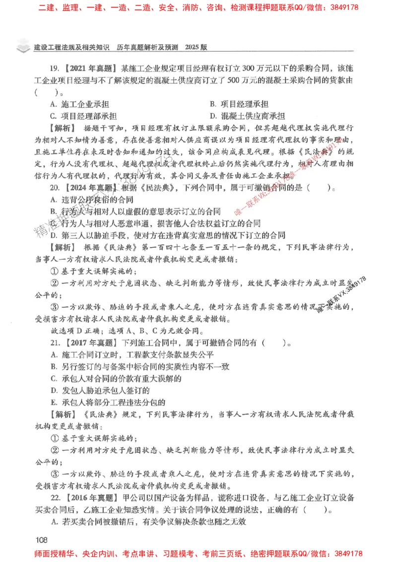 2025年一建法规-红宝书（历年真题解析及预测）左红军、叶翼虎_2026年一级建造师_2026年一建法规_2025年一建法规SVIP_01-精华文档✿电子教材✿历年真题