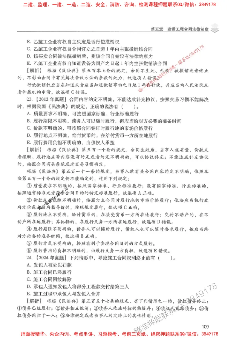 2025年一建法规-红宝书（历年真题解析及预测）左红军、叶翼虎_2026年一级建造师_2026年一建法规_2025年一建法规SVIP_01-精华文档✿电子教材✿历年真题