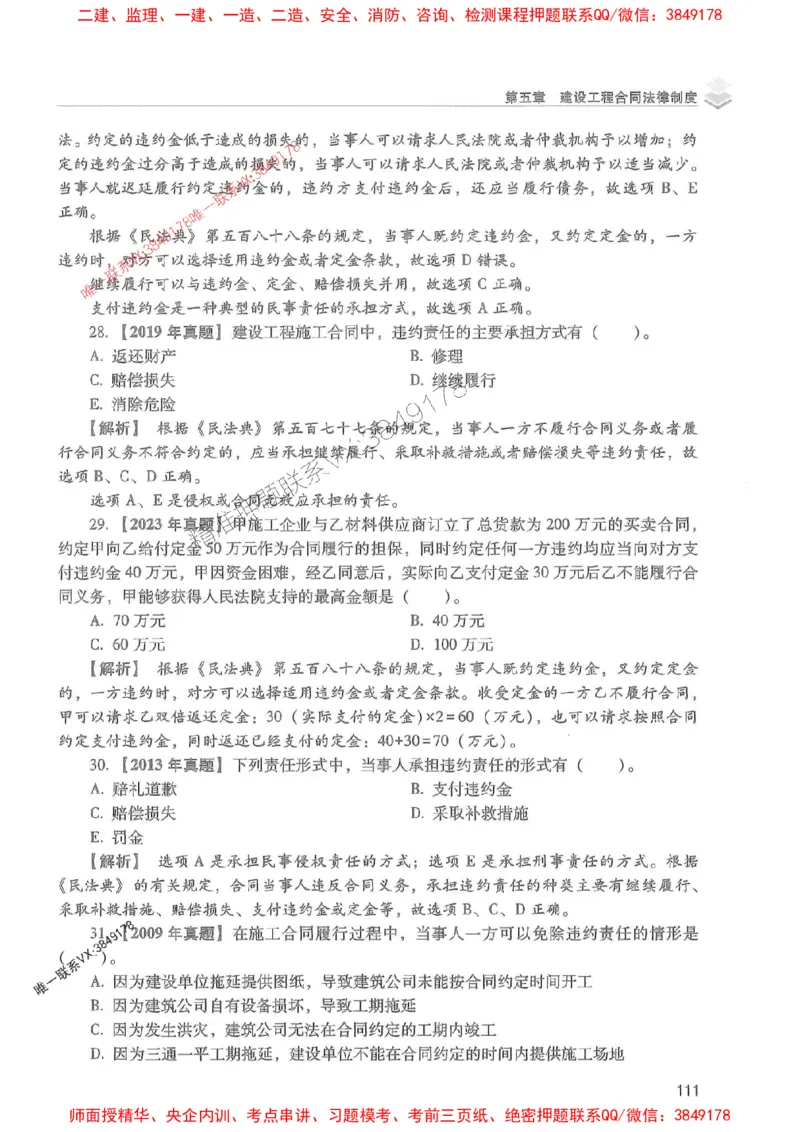 2025年一建法规-红宝书（历年真题解析及预测）左红军、叶翼虎_2026年一级建造师_2026年一建法规_2025年一建法规SVIP_01-精华文档✿电子教材✿历年真题