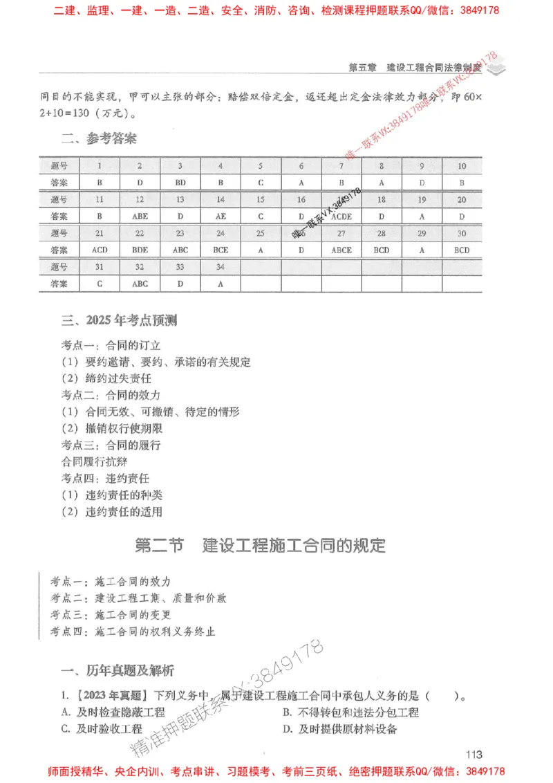 2025年一建法规-红宝书（历年真题解析及预测）左红军、叶翼虎_2026年一级建造师_2026年一建法规_2025年一建法规SVIP_01-精华文档✿电子教材✿历年真题