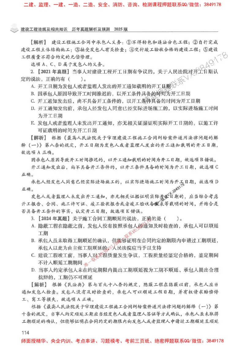 2025年一建法规-红宝书（历年真题解析及预测）左红军、叶翼虎_2026年一级建造师_2026年一建法规_2025年一建法规SVIP_01-精华文档✿电子教材✿历年真题