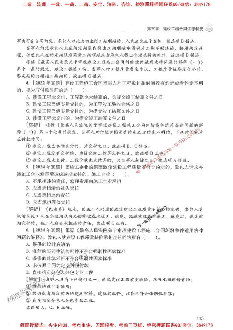 2025年一建法规-红宝书（历年真题解析及预测）左红军、叶翼虎_2026年一级建造师_2026年一建法规_2025年一建法规SVIP_01-精华文档✿电子教材✿历年真题