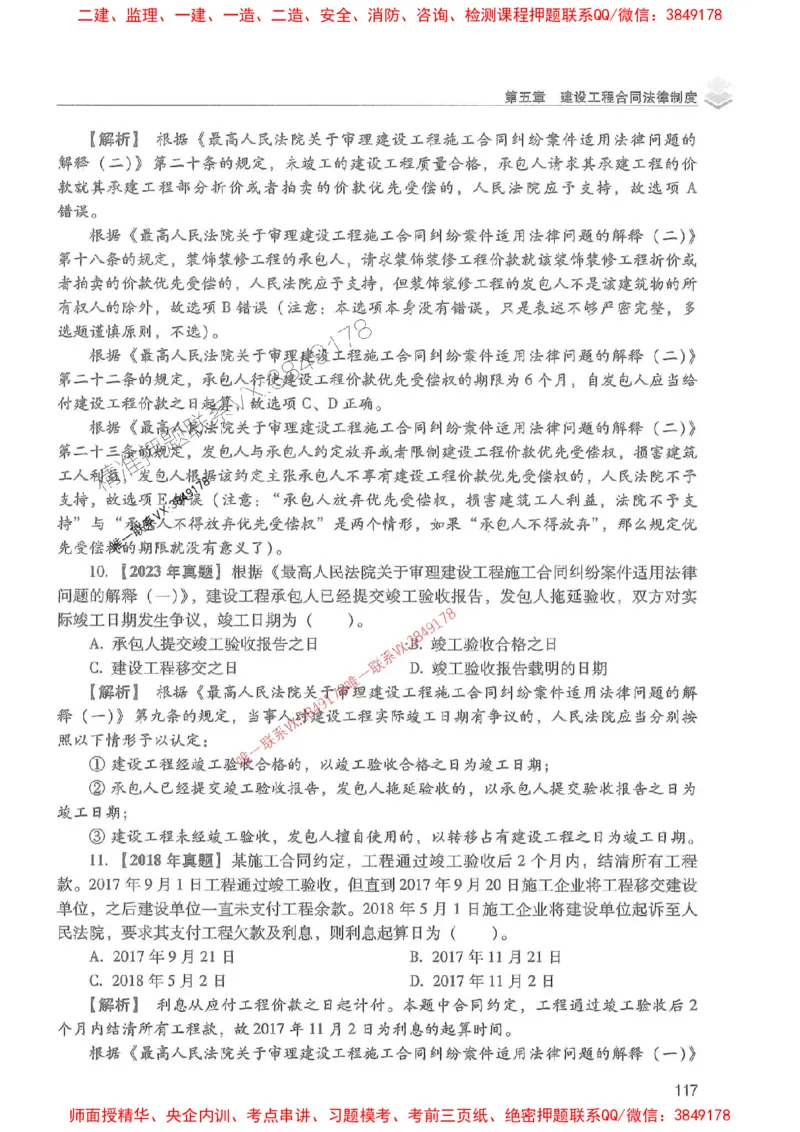 2025年一建法规-红宝书（历年真题解析及预测）左红军、叶翼虎_2026年一级建造师_2026年一建法规_2025年一建法规SVIP_01-精华文档✿电子教材✿历年真题