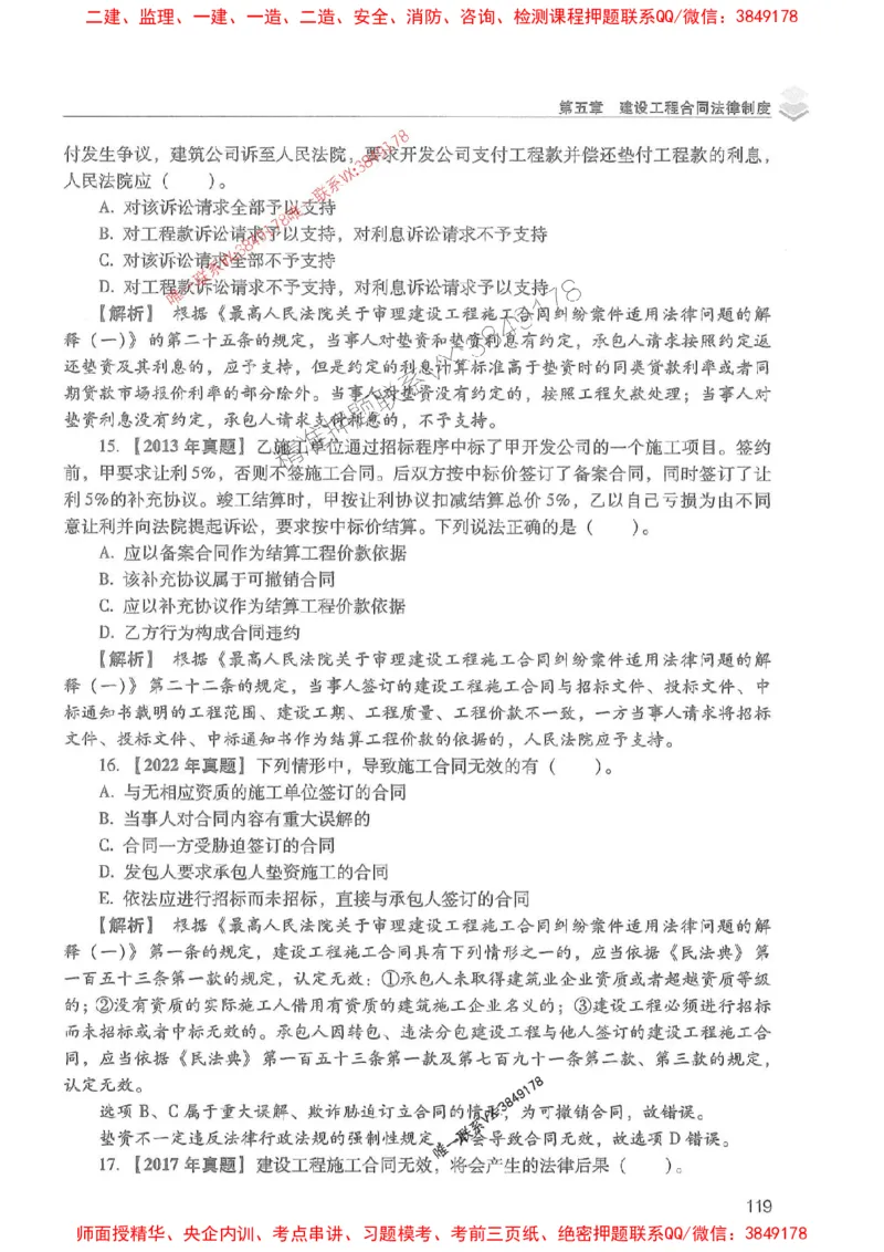 2025年一建法规-红宝书（历年真题解析及预测）左红军、叶翼虎_2026年一级建造师_2026年一建法规_2025年一建法规SVIP_01-精华文档✿电子教材✿历年真题