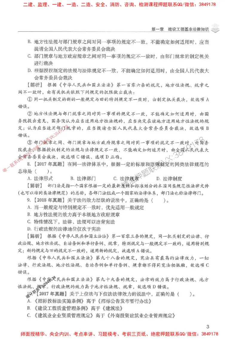 2025年一建法规-红宝书（历年真题解析及预测）左红军、叶翼虎_2026年一级建造师_2026年一建法规_2025年一建法规SVIP_01-精华文档✿电子教材✿历年真题