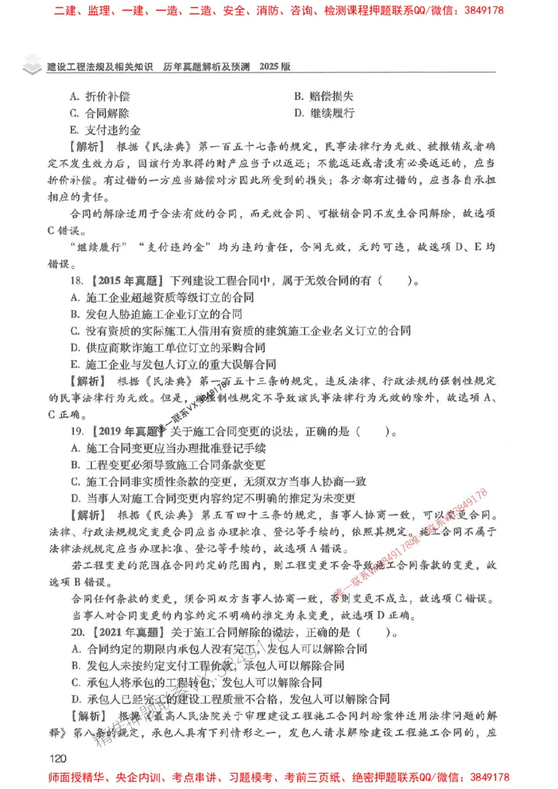 2025年一建法规-红宝书（历年真题解析及预测）左红军、叶翼虎_2026年一级建造师_2026年一建法规_2025年一建法规SVIP_01-精华文档✿电子教材✿历年真题