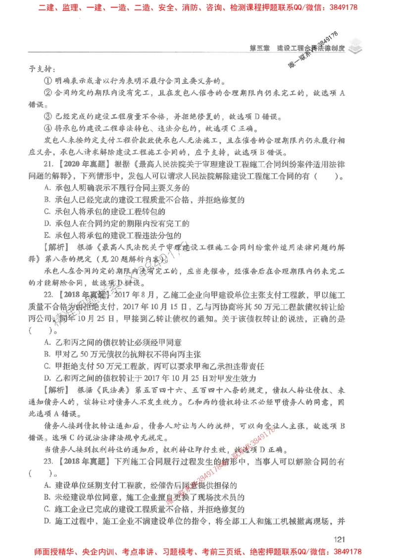 2025年一建法规-红宝书（历年真题解析及预测）左红军、叶翼虎_2026年一级建造师_2026年一建法规_2025年一建法规SVIP_01-精华文档✿电子教材✿历年真题