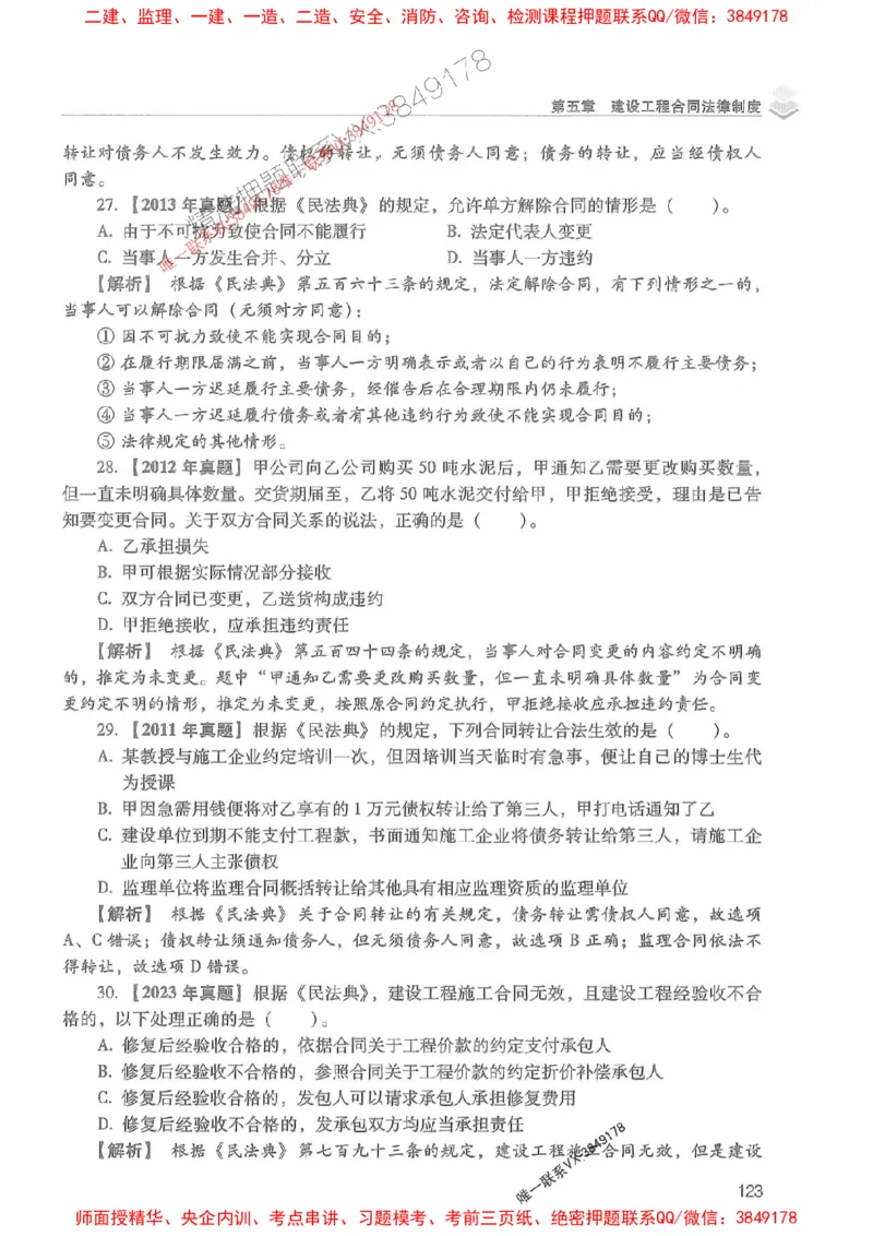 2025年一建法规-红宝书（历年真题解析及预测）左红军、叶翼虎_2026年一级建造师_2026年一建法规_2025年一建法规SVIP_01-精华文档✿电子教材✿历年真题
