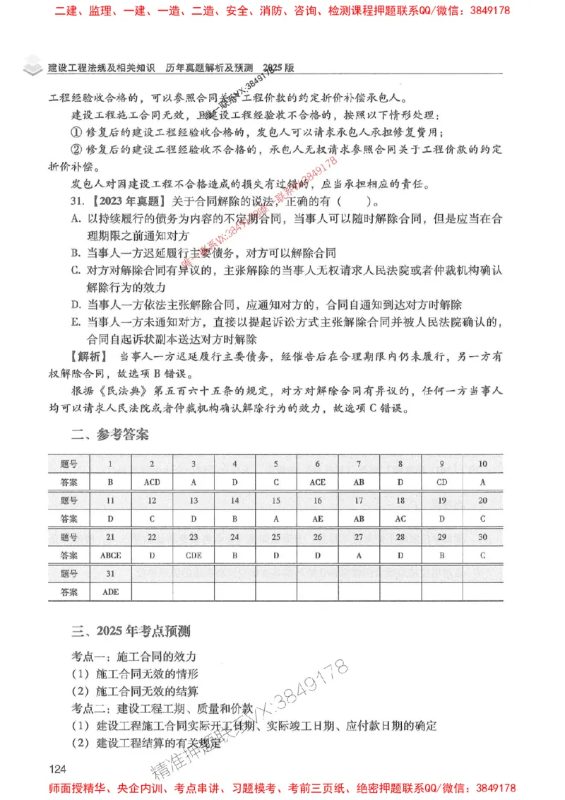 2025年一建法规-红宝书（历年真题解析及预测）左红军、叶翼虎_2026年一级建造师_2026年一建法规_2025年一建法规SVIP_01-精华文档✿电子教材✿历年真题