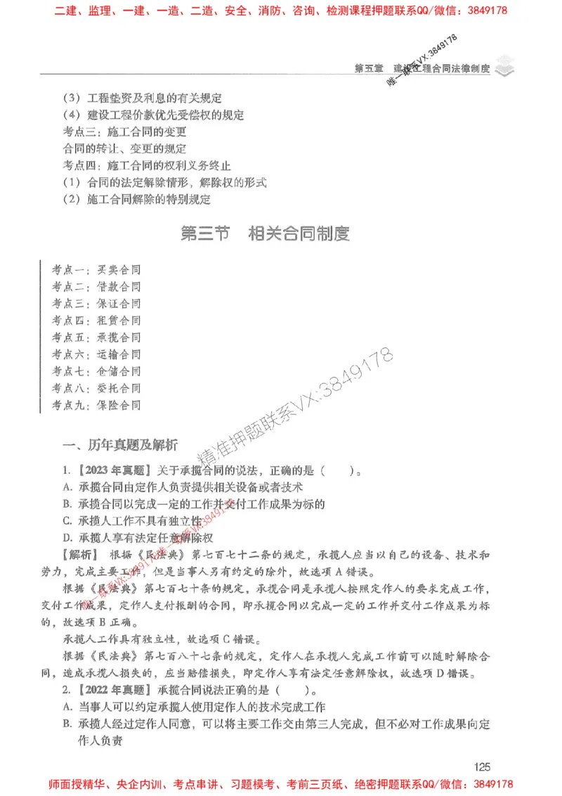 2025年一建法规-红宝书（历年真题解析及预测）左红军、叶翼虎_2026年一级建造师_2026年一建法规_2025年一建法规SVIP_01-精华文档✿电子教材✿历年真题