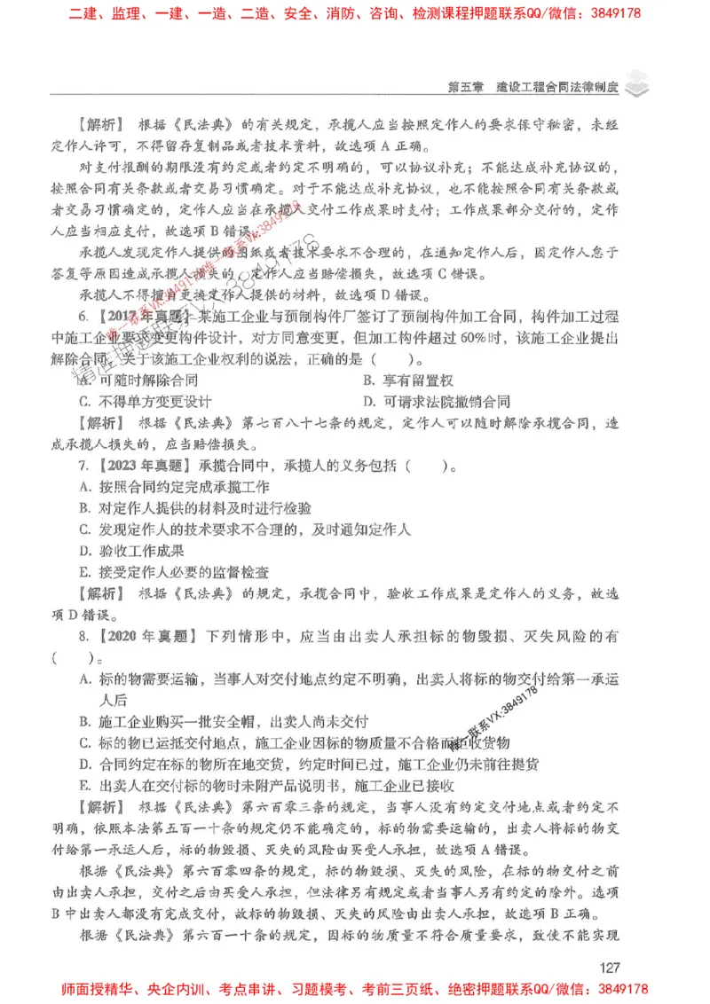 2025年一建法规-红宝书（历年真题解析及预测）左红军、叶翼虎_2026年一级建造师_2026年一建法规_2025年一建法规SVIP_01-精华文档✿电子教材✿历年真题