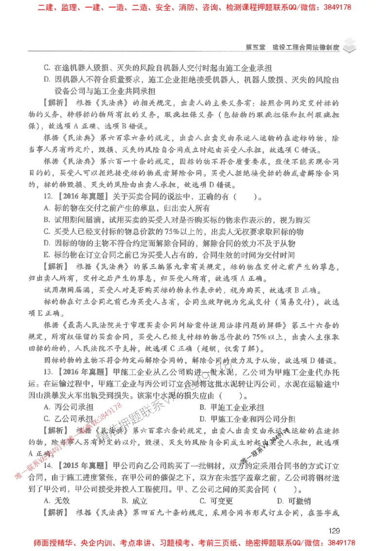 2025年一建法规-红宝书（历年真题解析及预测）左红军、叶翼虎_2026年一级建造师_2026年一建法规_2025年一建法规SVIP_01-精华文档✿电子教材✿历年真题