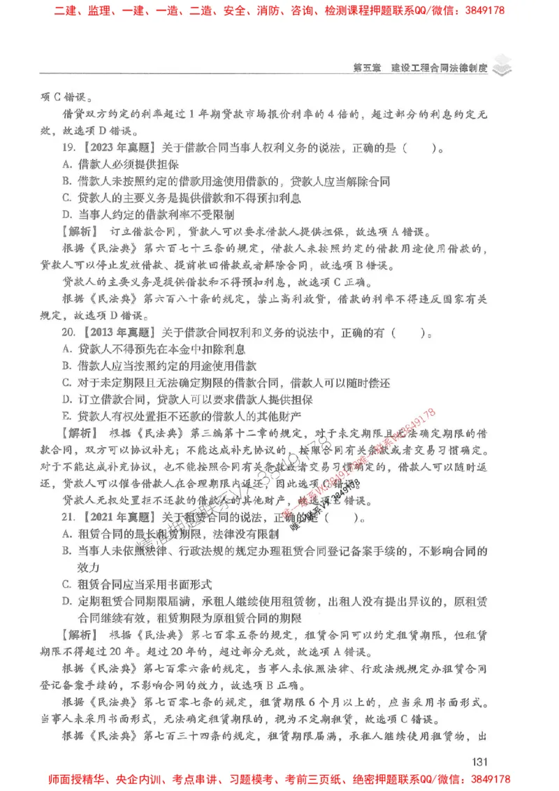 2025年一建法规-红宝书（历年真题解析及预测）左红军、叶翼虎_2026年一级建造师_2026年一建法规_2025年一建法规SVIP_01-精华文档✿电子教材✿历年真题
