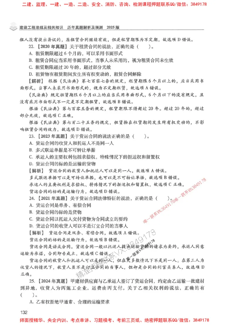 2025年一建法规-红宝书（历年真题解析及预测）左红军、叶翼虎_2026年一级建造师_2026年一建法规_2025年一建法规SVIP_01-精华文档✿电子教材✿历年真题