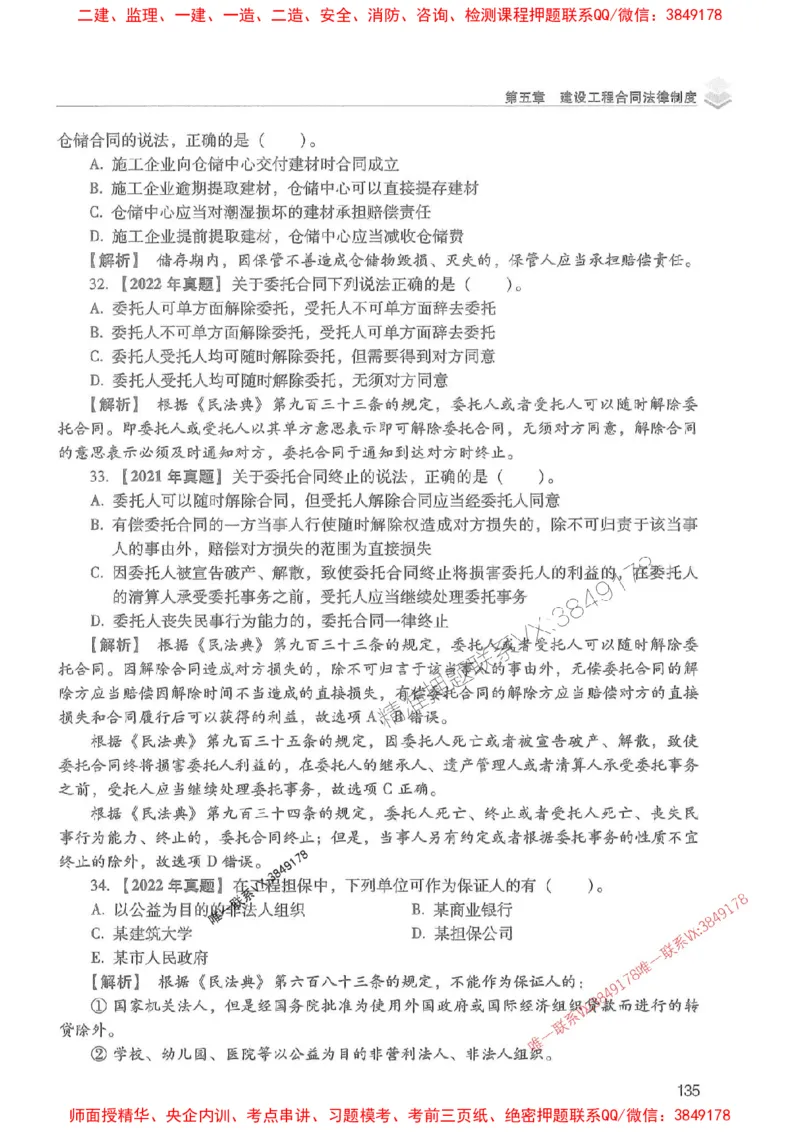 2025年一建法规-红宝书（历年真题解析及预测）左红军、叶翼虎_2026年一级建造师_2026年一建法规_2025年一建法规SVIP_01-精华文档✿电子教材✿历年真题